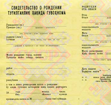 Свидетельство о рождении 1970-1992 в Самарканде